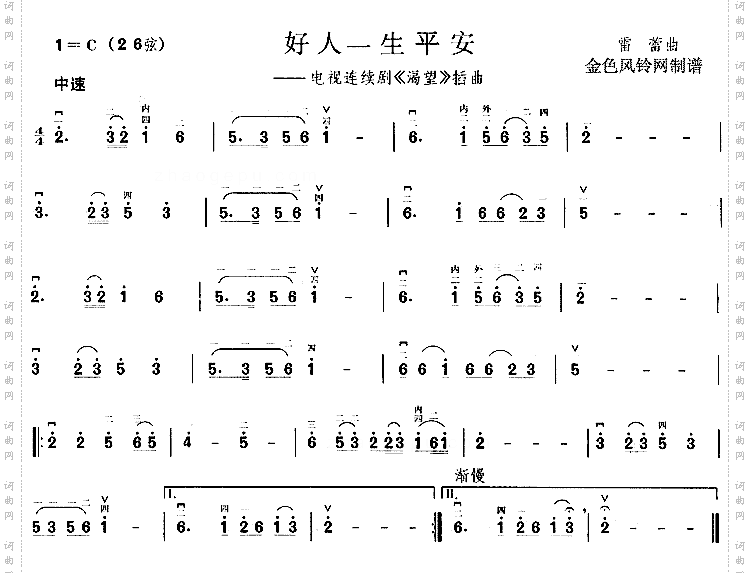 好人一生平安《渴望》插曲