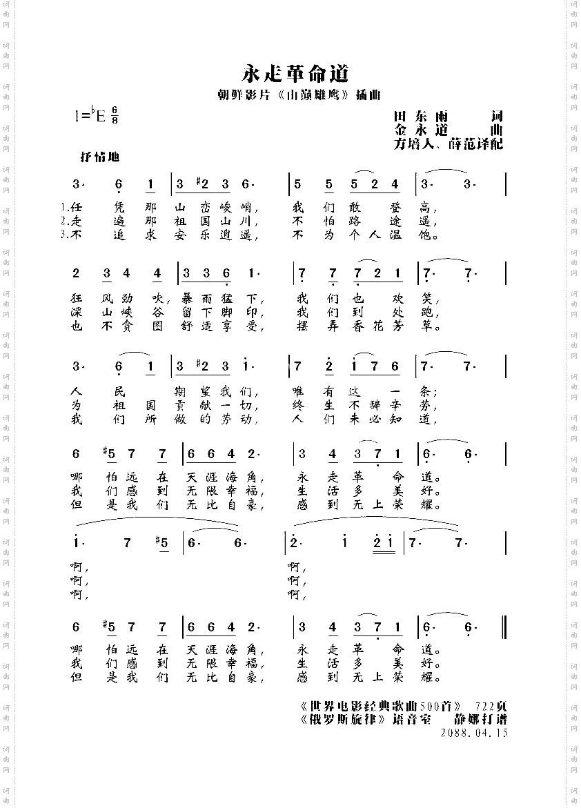 朝鲜永走革命道