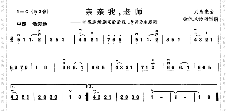亲亲我老师