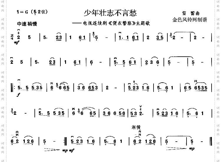 少年壮志不言愁《便衣警察》主题歌