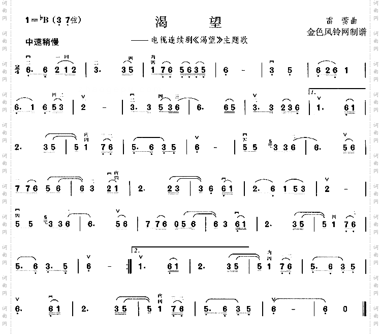 渴望同名电视剧主题歌