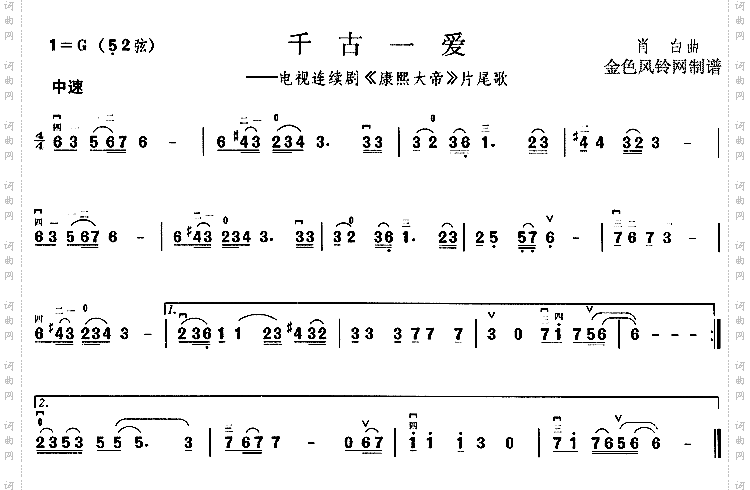 千古一爱《康熙大帝》片尾歌