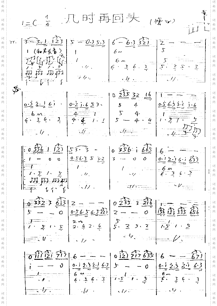 几时再回头乐队总谱[简谱版]