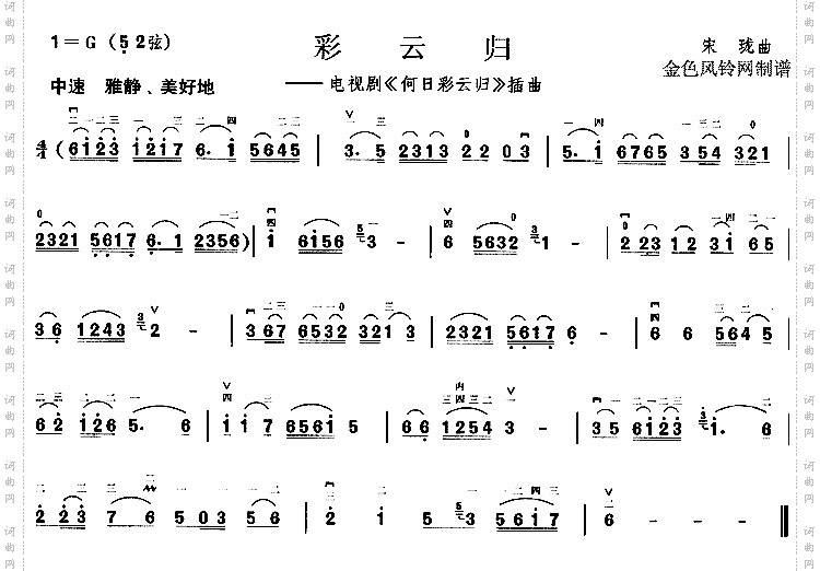 彩云归《何日彩云归》插曲