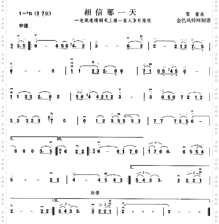 相信那一天《上海一家人》片尾歌