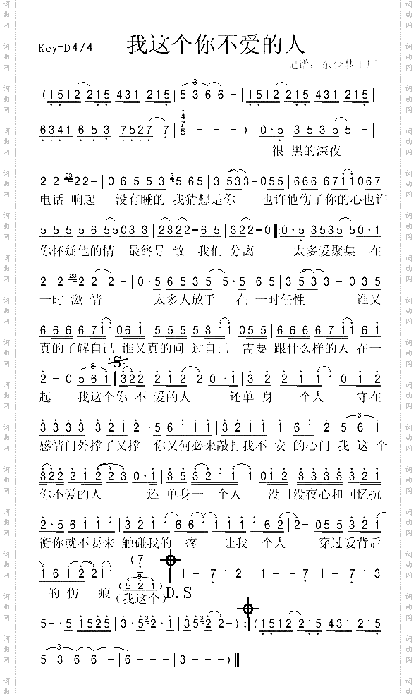 我这个你不爱的人