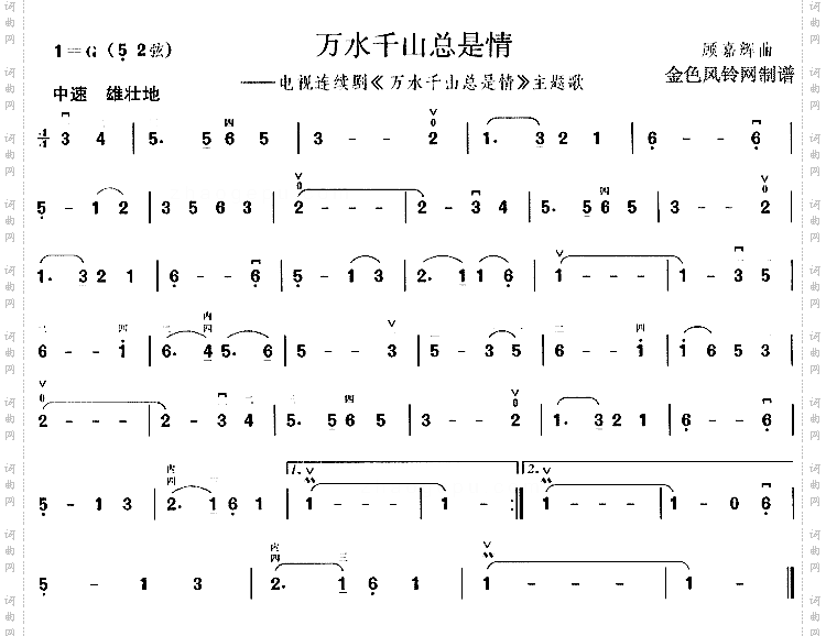 万水千山总是情同名电视剧主题歌