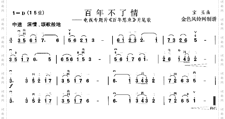 百年不了情《百年恩来》片尾歌