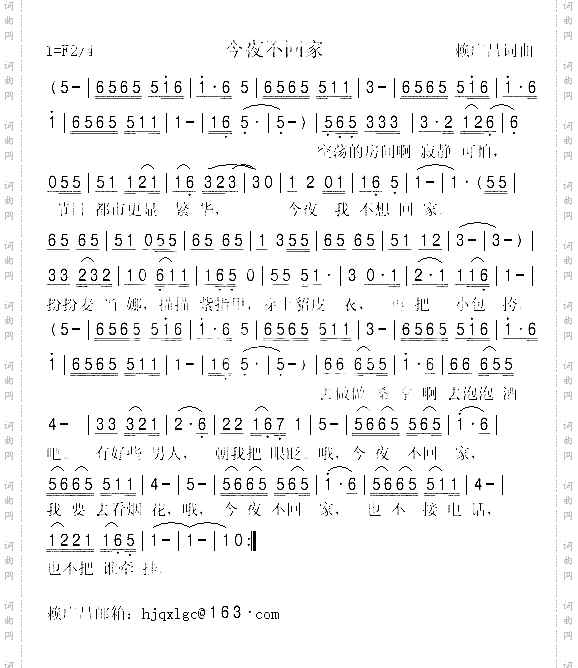 今夜不回家
