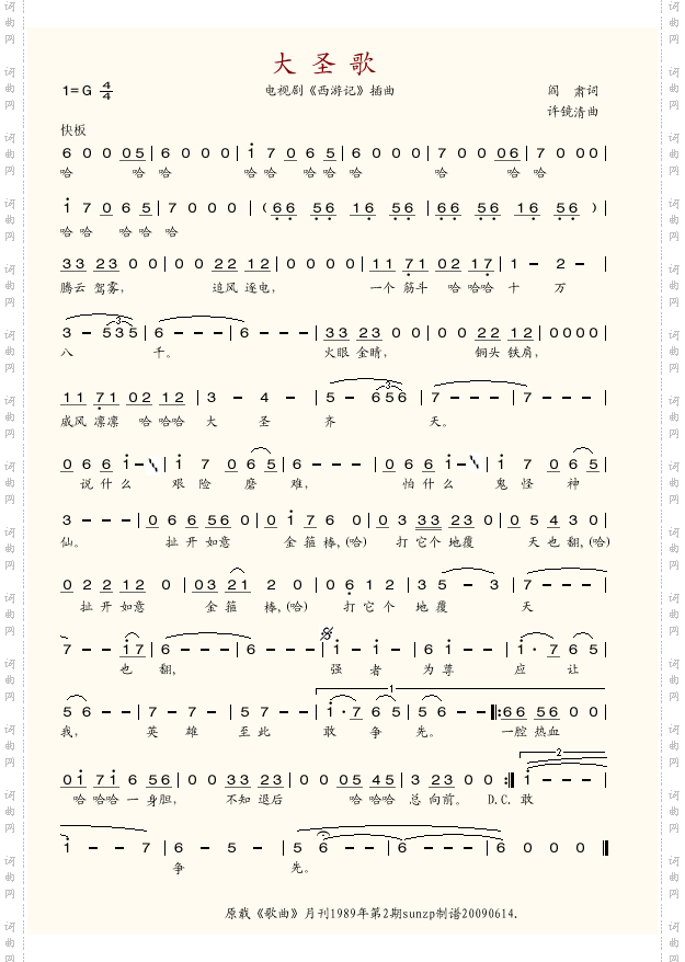 大圣歌