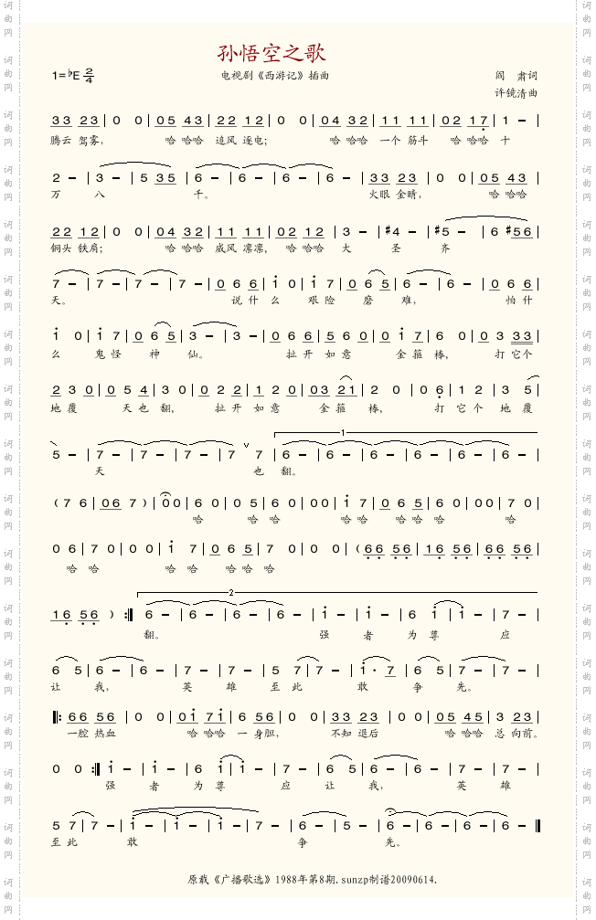 孙悟空之歌