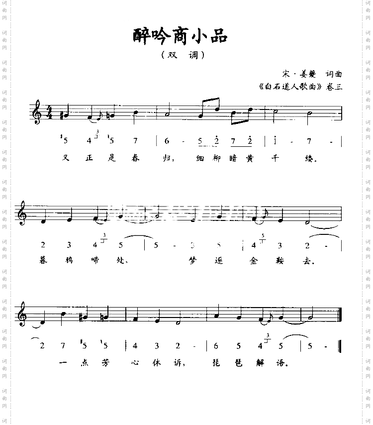 醉吟商小品