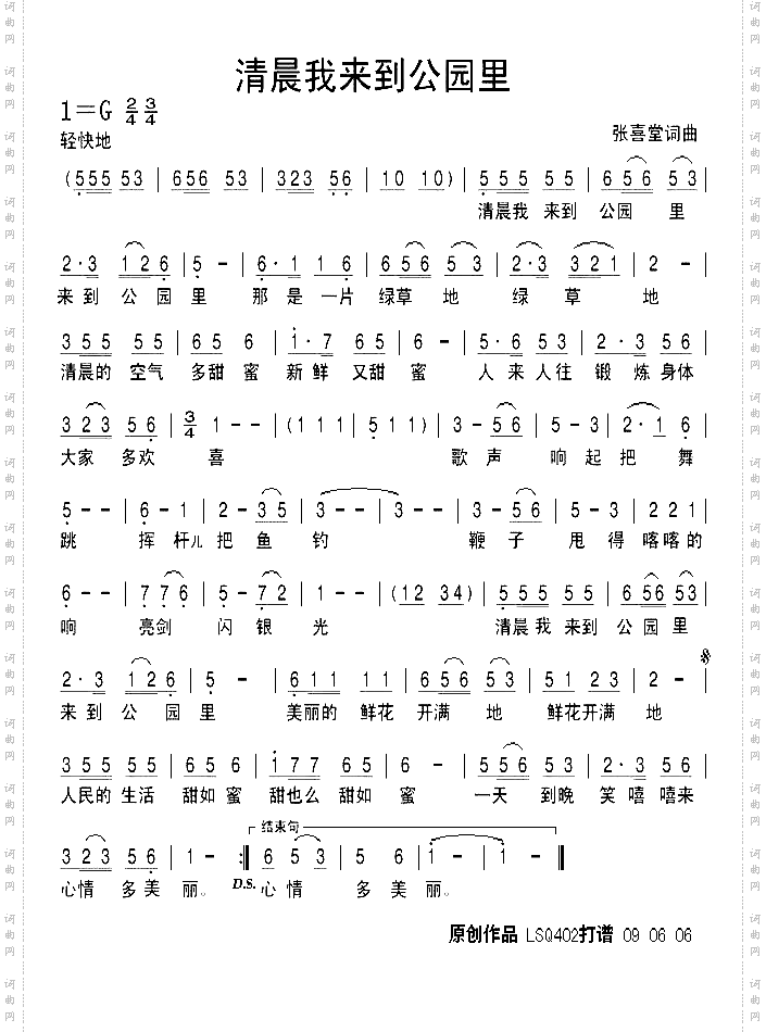 清晨我来到公园里