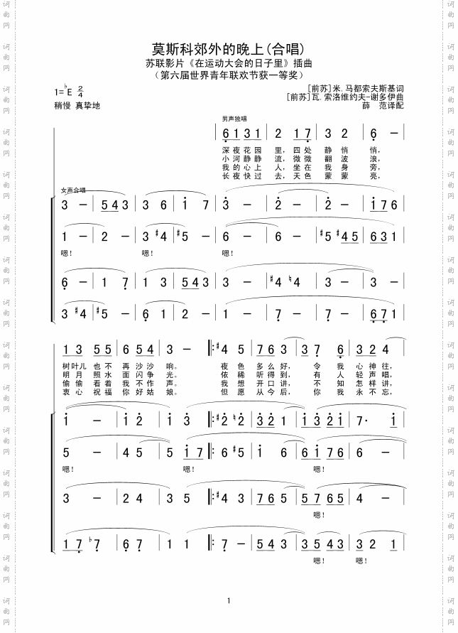 莫斯科郊外的晚上合唱