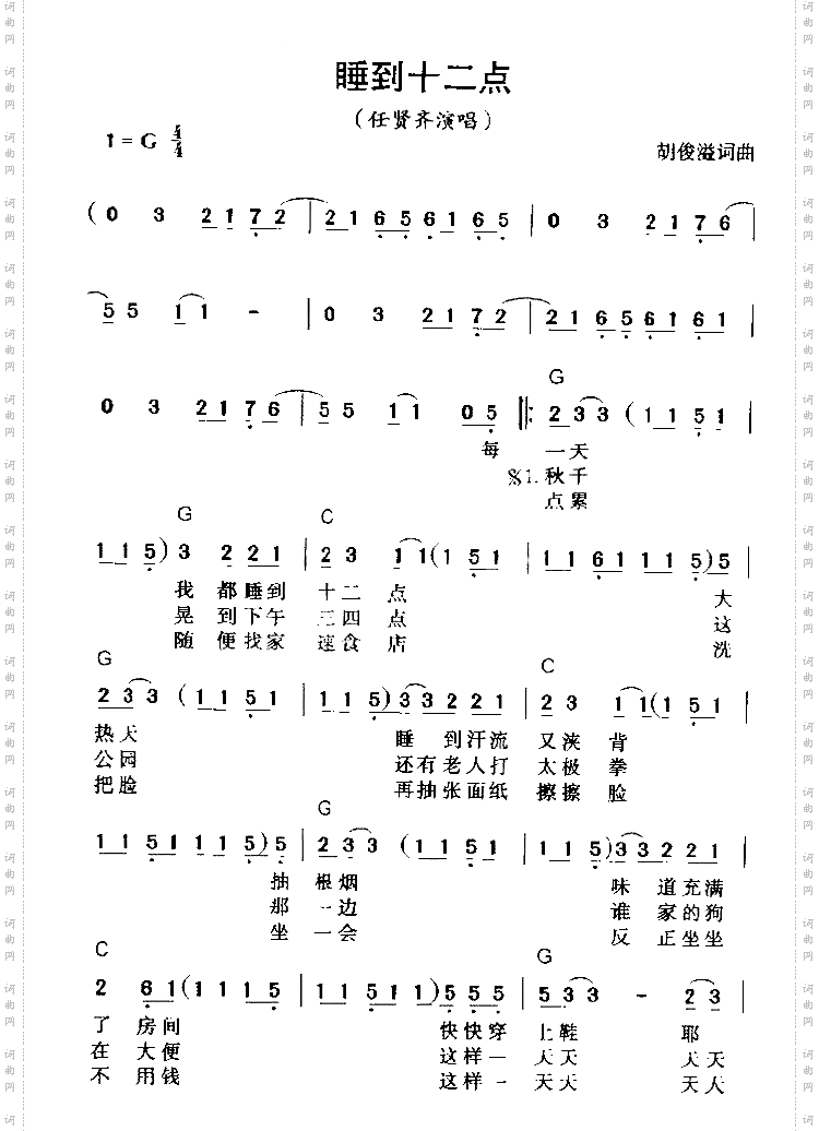 睡到十二点