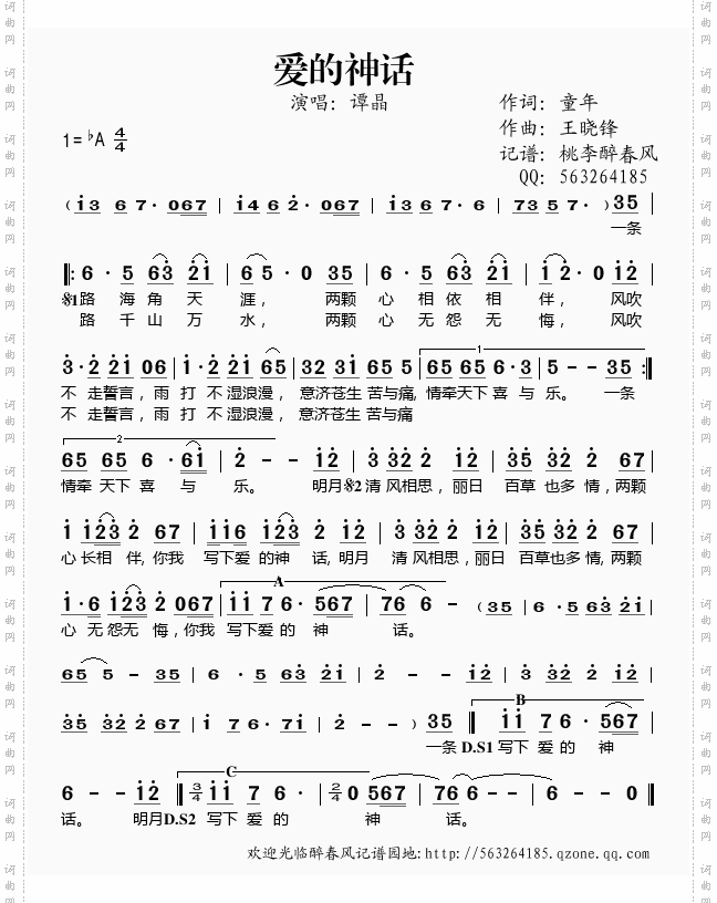 爱的神话