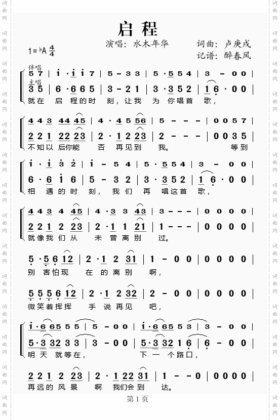 启程双声部完整简谱