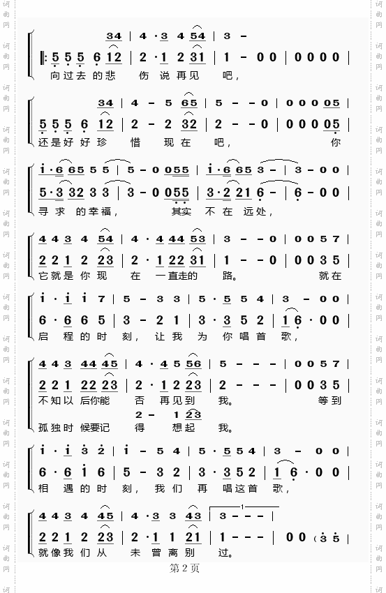 启程双声部完整简谱