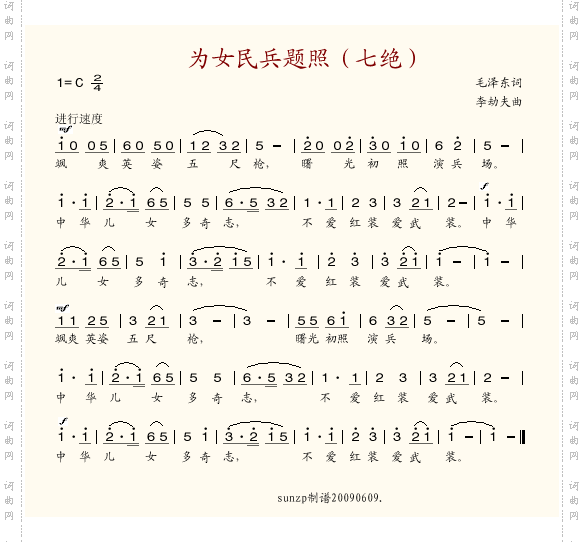 为女民兵题照