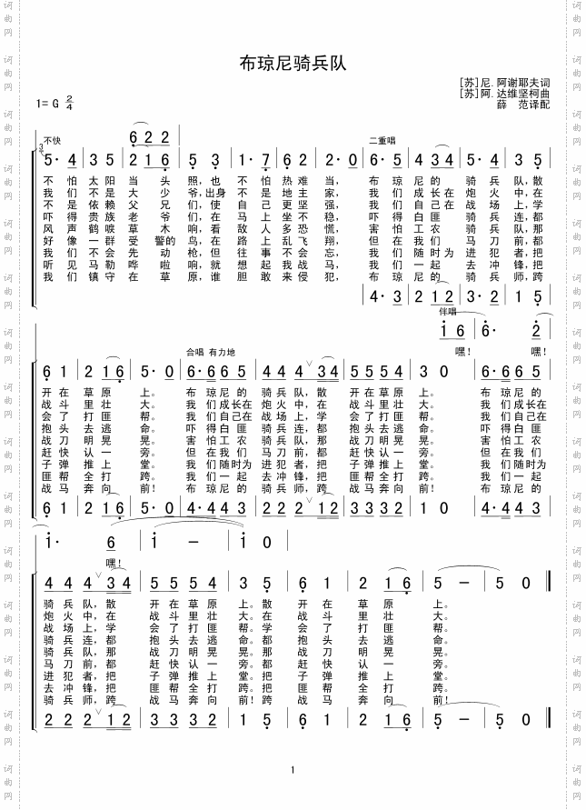 布琼尼骑兵队