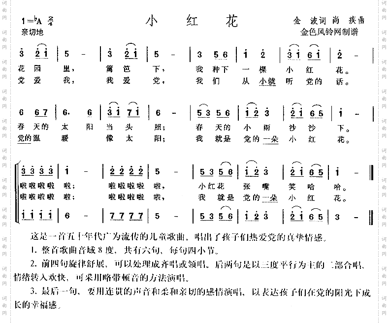 小红花儿童歌