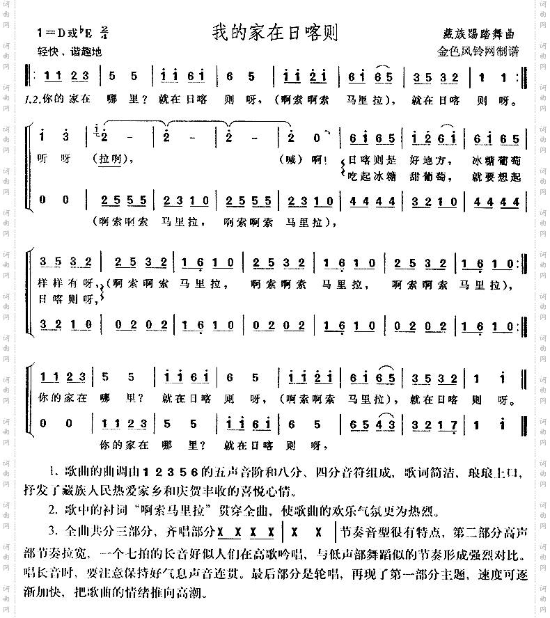 我的家在日喀则西藏民歌、儿童歌