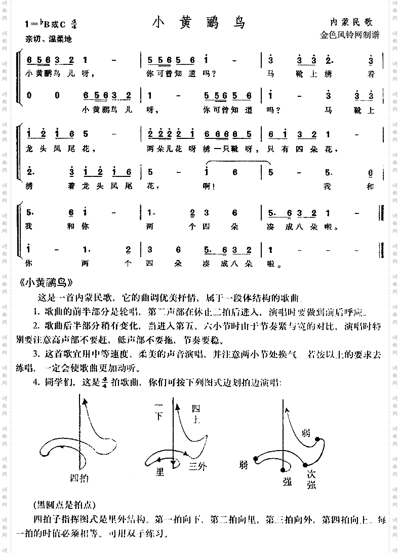 小黄鹂鸟内蒙民歌、儿童歌