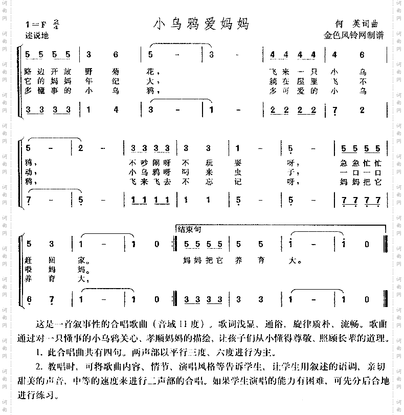 小乌鸦爱妈妈儿童歌