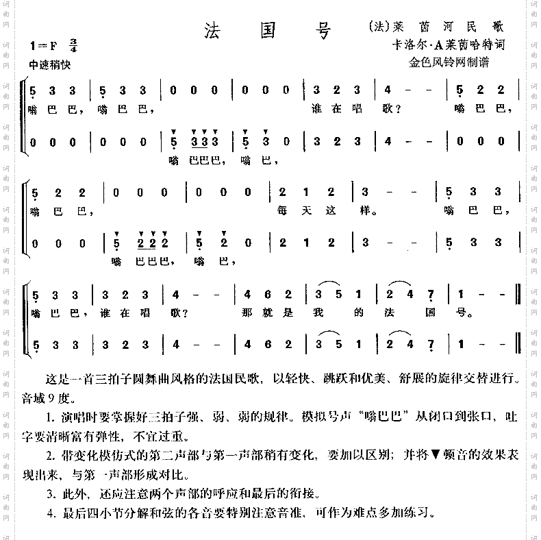 法国号法国民歌、儿童歌