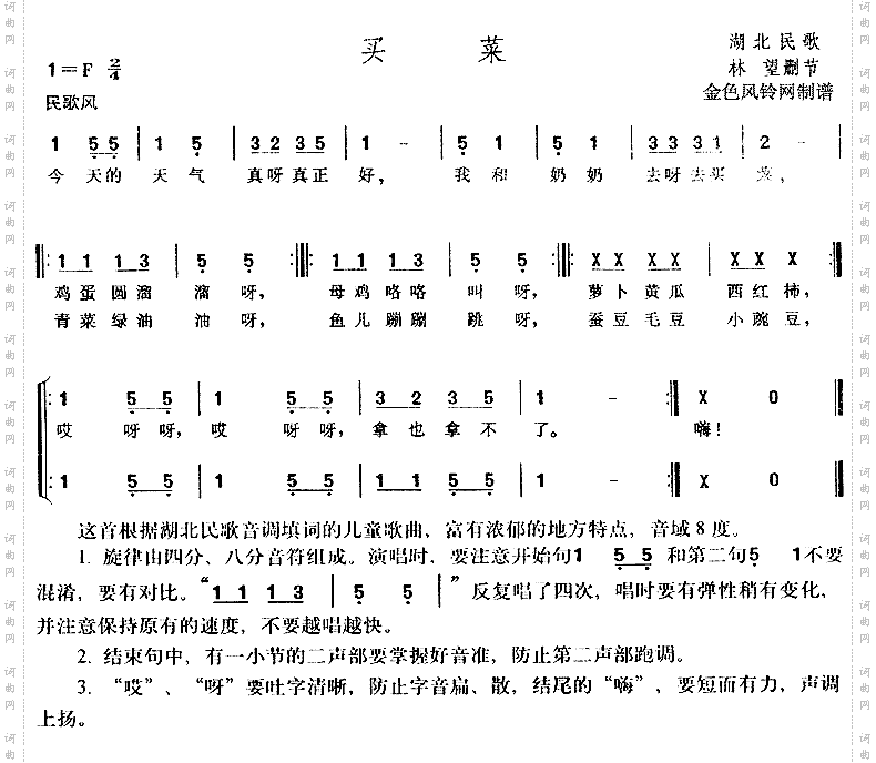 买菜湖北民歌、儿童歌