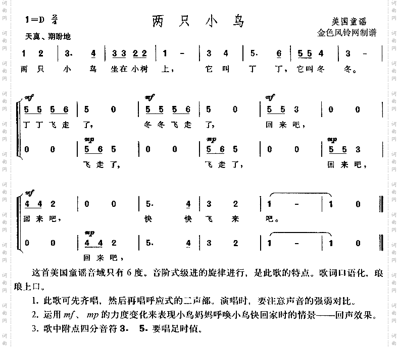 两只小鸟美国童谣