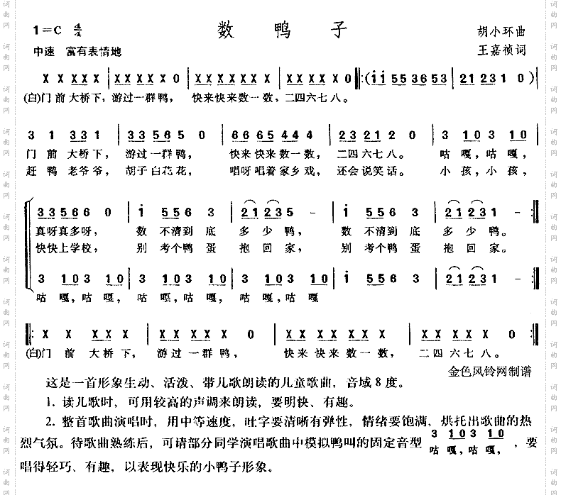 数鸭子(儿童歌)