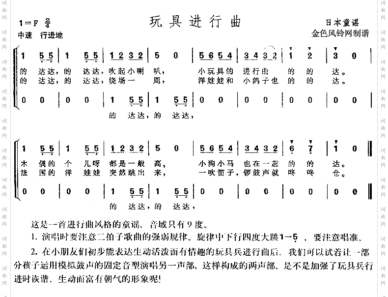 玩具进行曲日本童谣