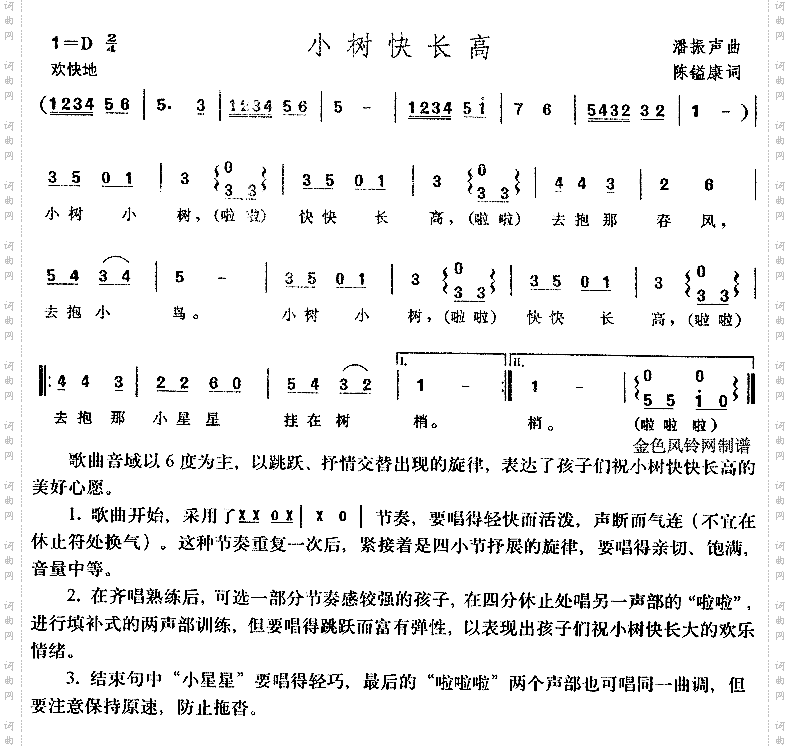 小树快长高儿童歌