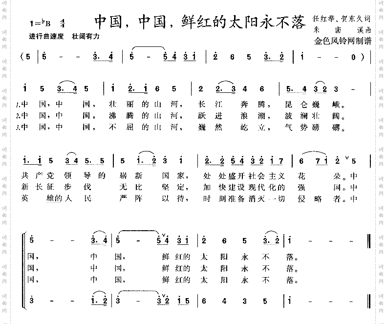 中国中国鲜红的太阳永不落
