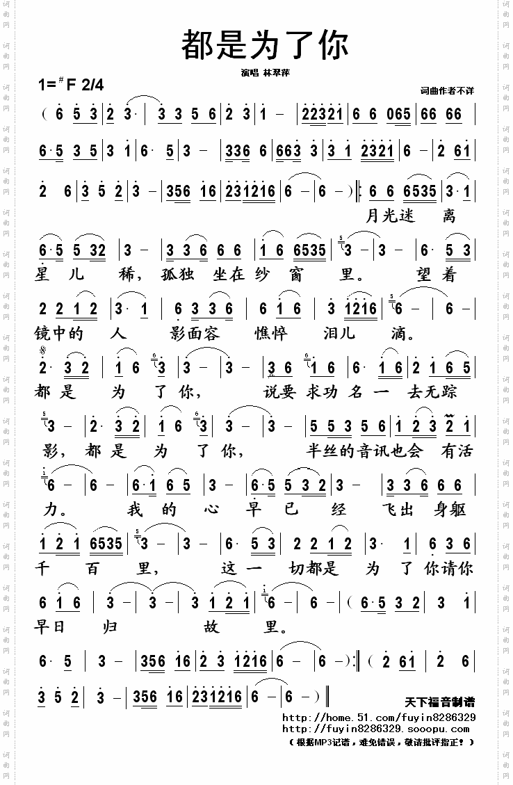 都是为了你