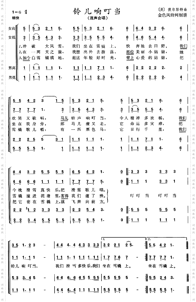 铃儿响叮当