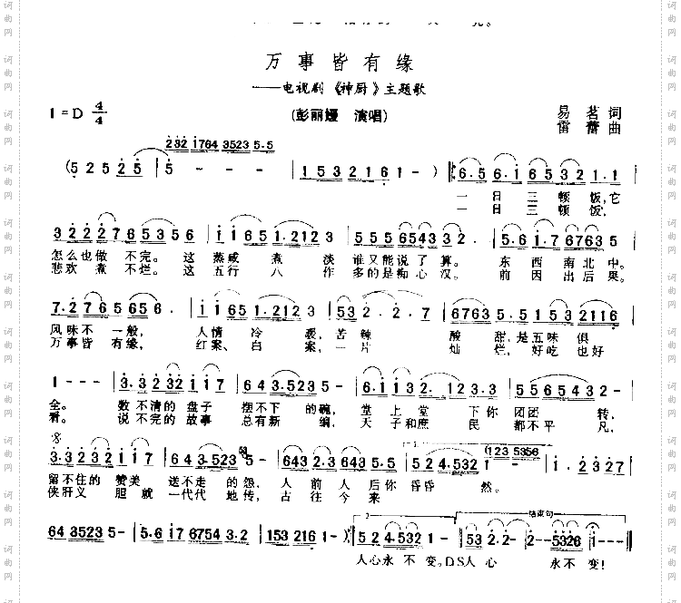 万事皆有缘