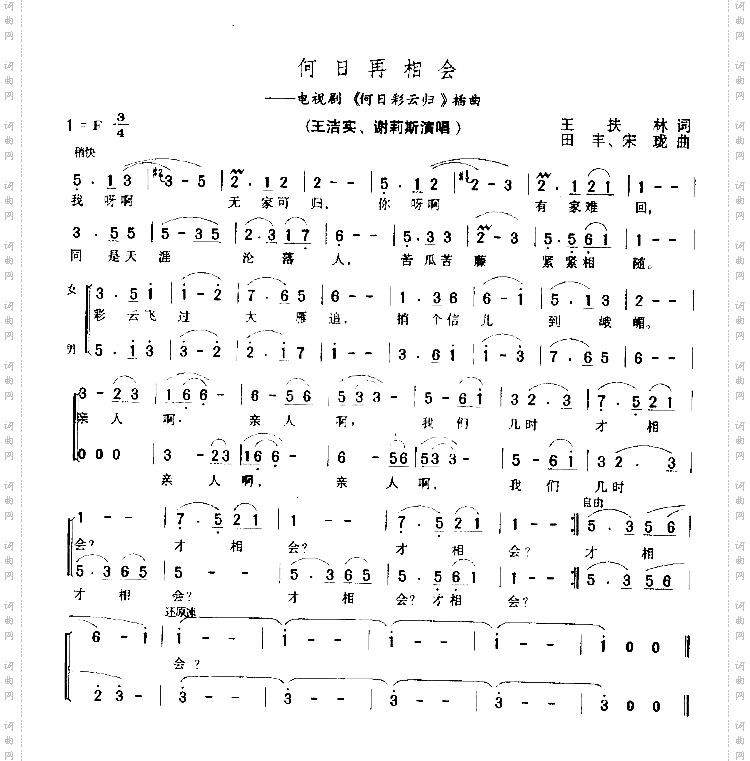 何日再相会