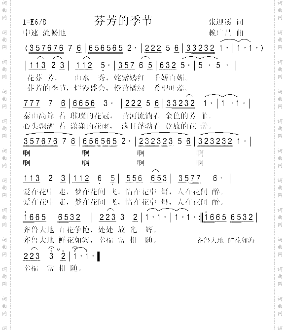 芬芳的季节