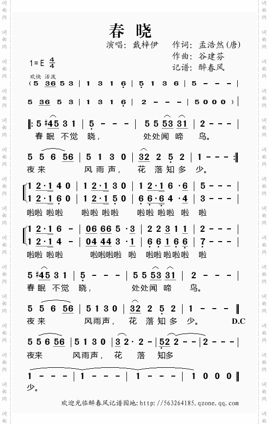 谷建芬新学堂儿歌之春晓