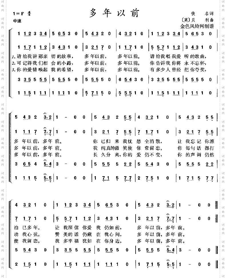 多年以前