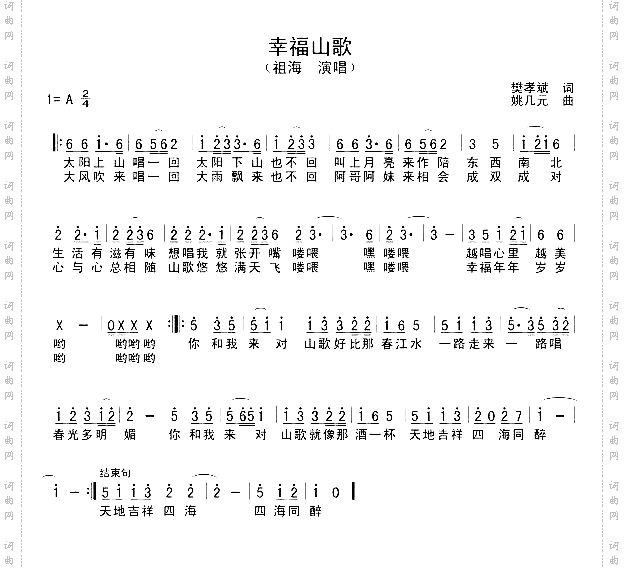 幸福山歌