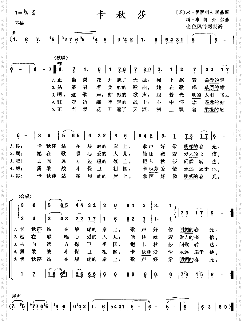 卡秋莎