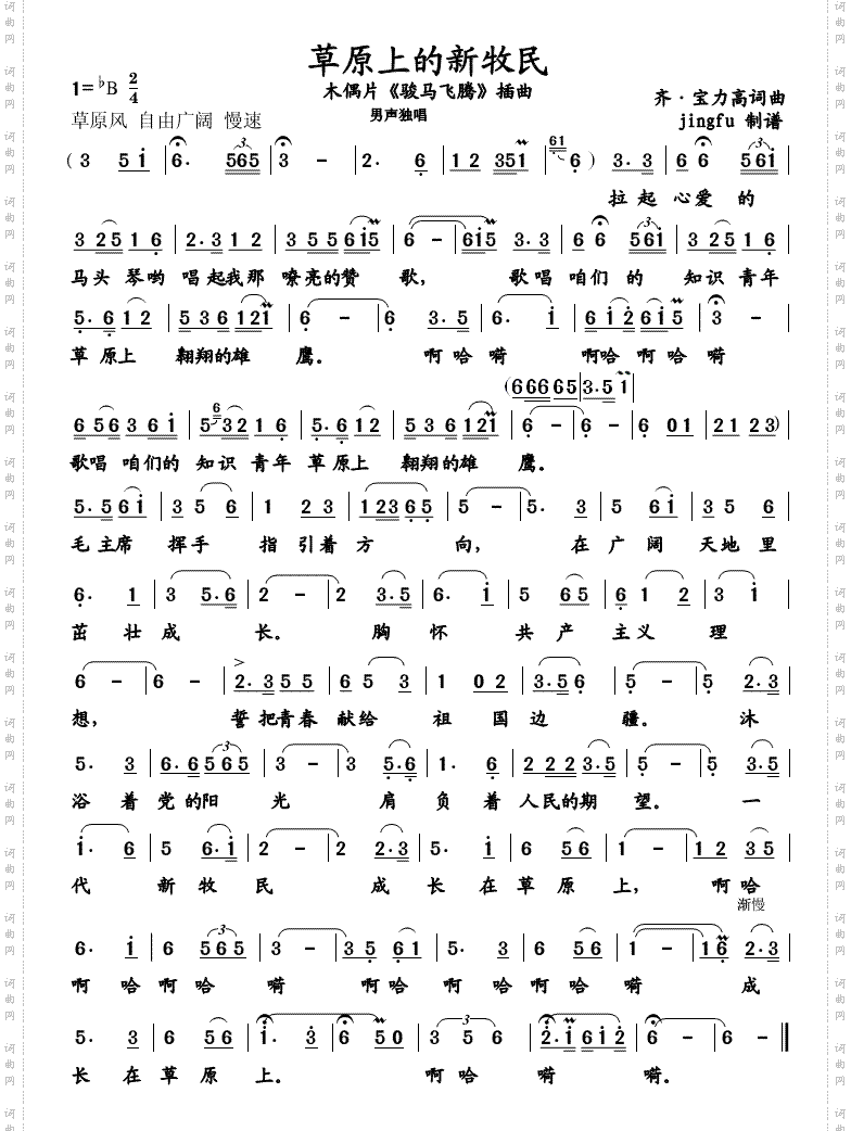 草原上的新牧民