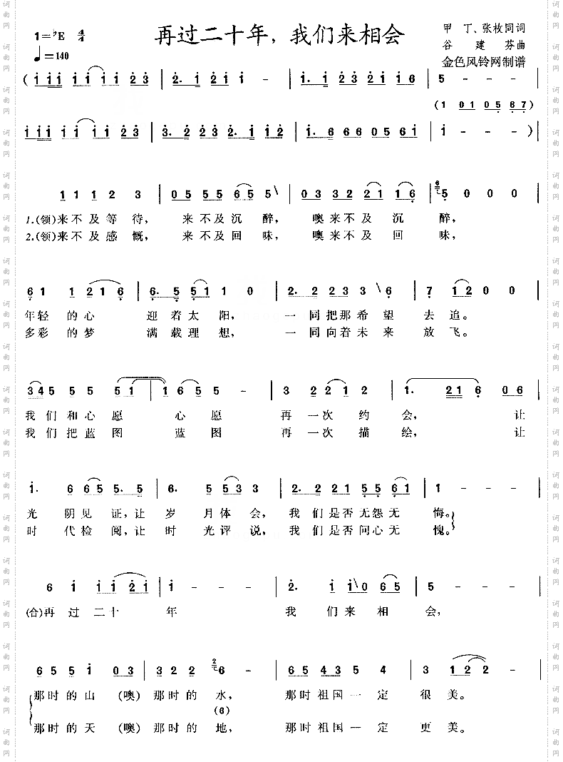 再过二十年我们来相会