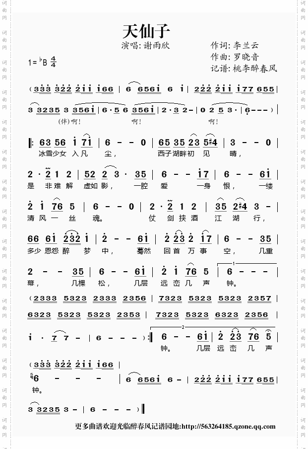 天仙子