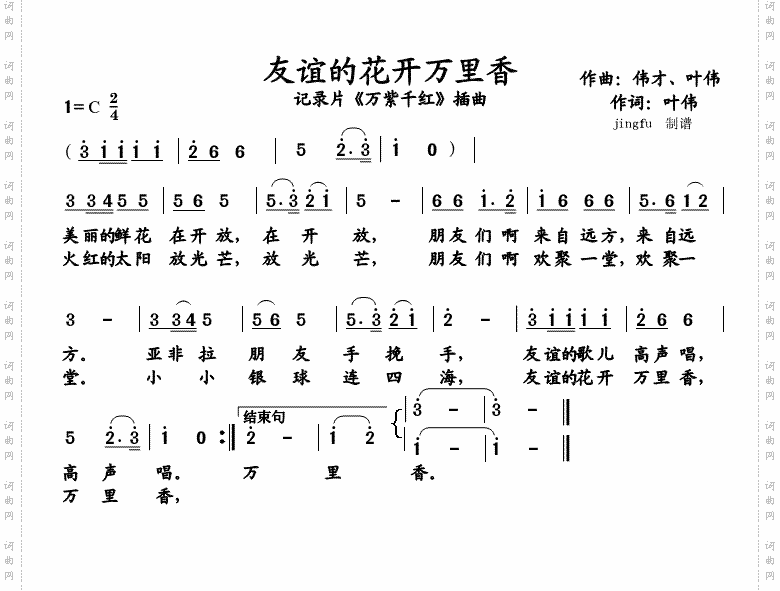 友谊的花开万里香