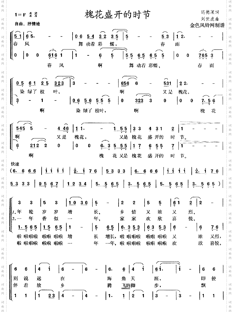 槐花盛开的时节
