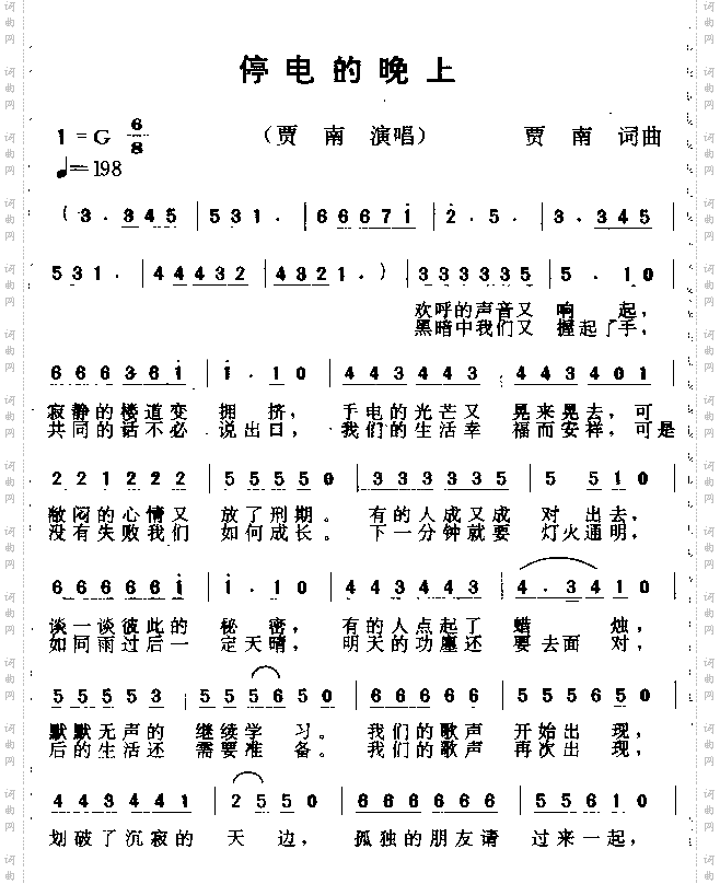 停电的晚上